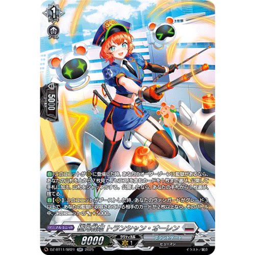 VG RR/SR/FR DZ-BT11/030 极光战姬 托兰夏恩·橙黄