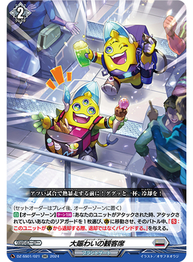 卡片诊所 VG RR DZ-SS01/021 熙熙攘攘的观众席