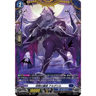 VG R/FR DZ-BT08/047 深闲之丽姬 阿尔达莉莉