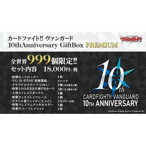 卡片诊所 VG 卡片战斗先导者10周年纪念礼盒 豪华版 限量999