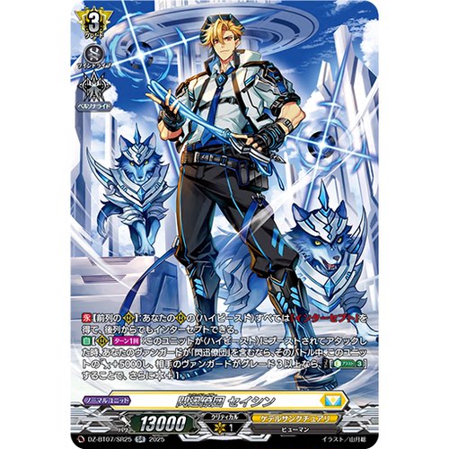 VG RR/SR/FR DZ-BT07/042 闪迅僚团 青森