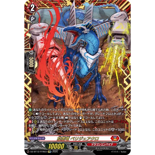 VG RRR/SR/FFR DZ-BT12/003 旋虐龙 好战高棘龙