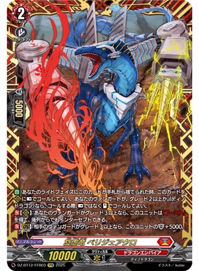 VG RRR/SR/FFR DZ-BT12/003 旋虐龙 好战高棘龙