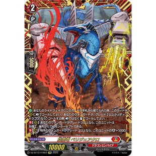 VG RRR/SR/FFR DZ-BT12/003 旋虐龙 好战高棘龙