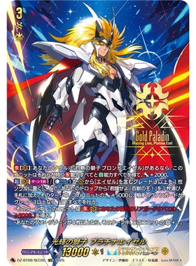 VG RRR/SR/FFR/SEC DZ-BT09/011 光辉的狮子 白金艾泽勒