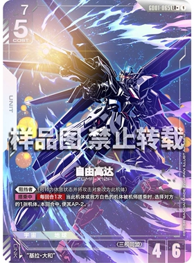 高达卡牌 LR/LR+ GD01-065 自由高达