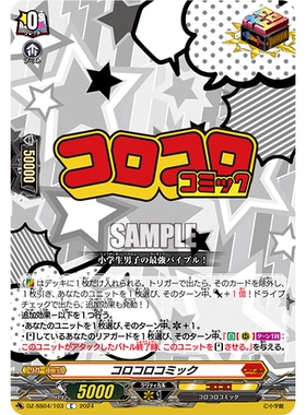 VG C DZ-SS04/103 CoroCoro Comic