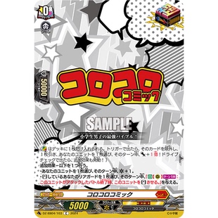 VG C DZ-SS04/103 CoroCoro Comic