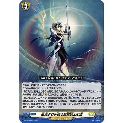 桌游卡牌卡片诊所VG PR D-PR/1247 自星海牵系的星雾骑士之道