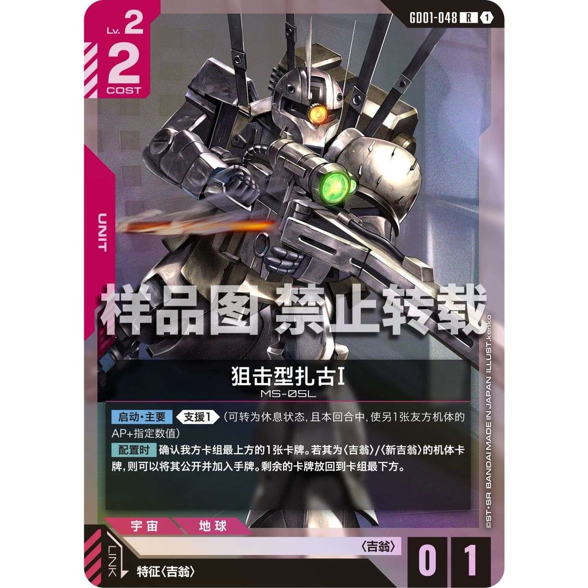 高达卡牌 R GD01-048 狙击型扎古Ⅰ