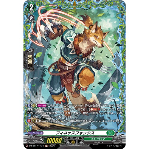 VG RR/SR/FR DZ-BT17/038 灵巧狐