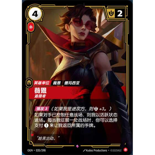 符文战场/RIFTBOUND 稀有 OGN-035 薇恩-追猎者