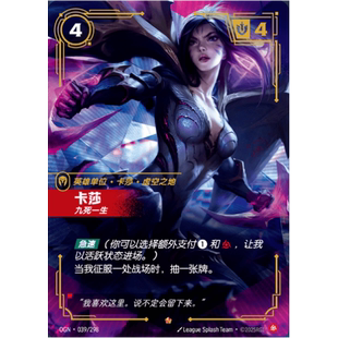 符文战场/RIFTBOUND 史诗 OGN-039 卡莎 - 九死一生