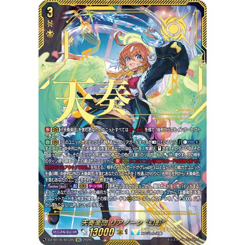 VG RRR/SR/FFR/SEC DZ-BT16/011 天奏乐团 莲南 “幻影”