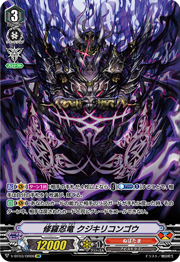 卡片诊所 VG OR V-BT03/OR06 修罗忍龙 九字切金刚