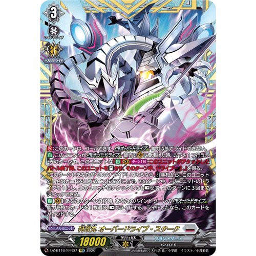 VG RRR/SR/FFR DZ-BT16/007 特攻丸 超限驱动·斯塔克