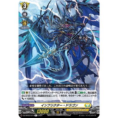 VG R/FR DZ-BT03/074 加害龙