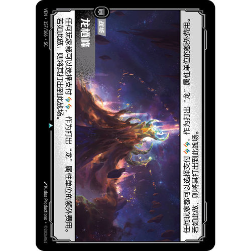 符文战场/RIFTBOUND 不凡/不凡平 VEN-157 龙栖峰