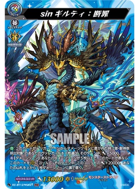 VG EXC/MSR DZ-BT12/EX21 辛基尔提：断罪