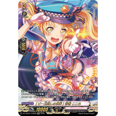 VG R+/GPR DZ-TBP01/079 [透过玻璃弹珠看世界] 弦卷心