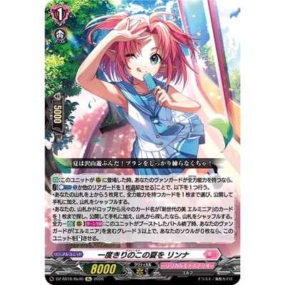 VG Re DZ-SS16/Re40 在这仅此一次的夏天 琳娜