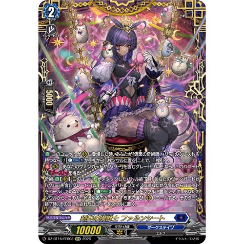 VG RRR/SR/FFR DZ-BT15/008 剑山的操兽士 珐伦希特