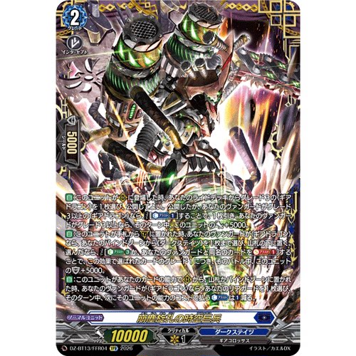 VG RRR/SR/FFR DZ-BT13/004 崩尘旋孔的时空巨兵