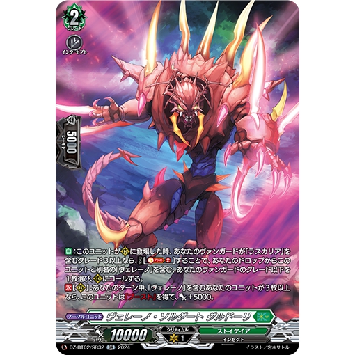 VG RR/FR/SR DZ-BT02/035 危蕾诺士兵 格尔铎利