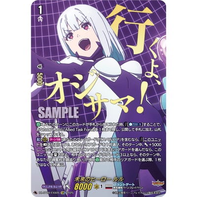 VG EXRRR/EXS DZ-BT09/EX06 未来的英雄 露露