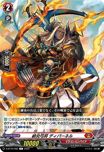 卡片诊所 卡片战斗先导者VG VGD C D-BT10/060 绯炎弓将 迪帕涅尔