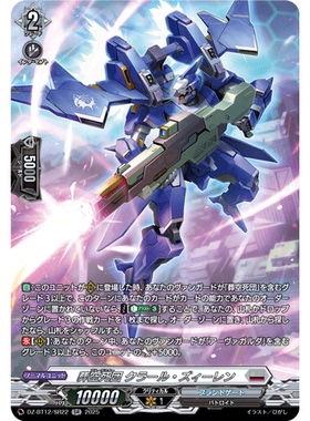 VG RR/SR/FR DZ-BT12/031 葬空死团 澄空·祖伦