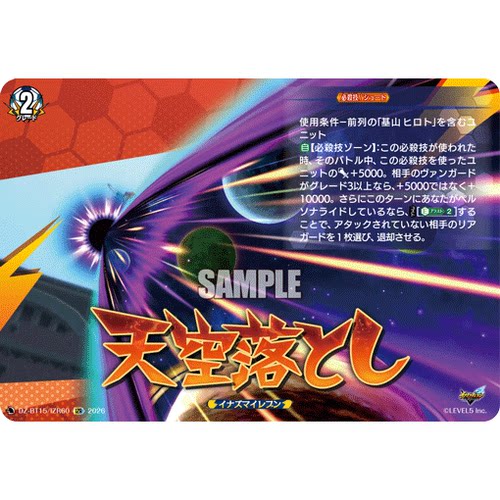 VG EXC/IZR DZ-BT15/EX60 天空坠击