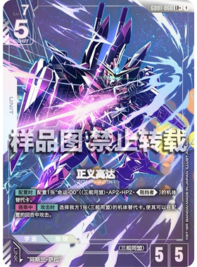 高达卡牌 LR/LR+ GD01-066 正义高达