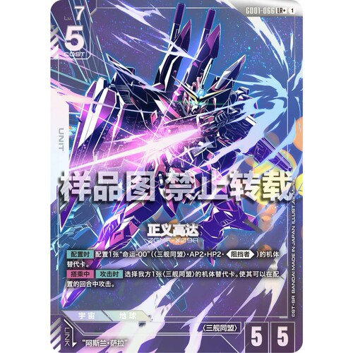 高达卡牌 LR/LR+ GD01-066 正义高达