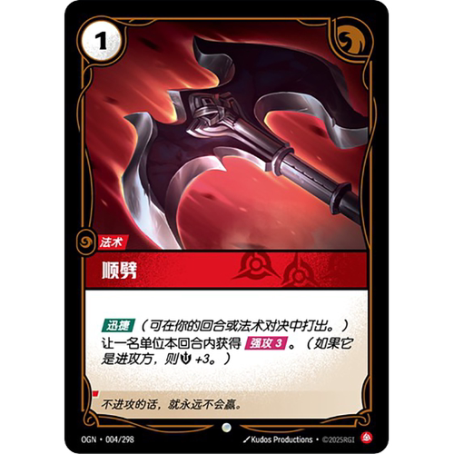 符文战场/RIFTBOUND 普通/普通闪 OGN-004 顺劈