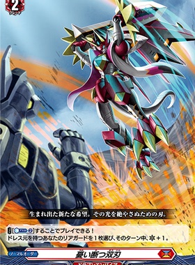 卡片诊所 卡片战斗先导者VG R FR D-BT07/034/FR07斩断忧愁之双刃