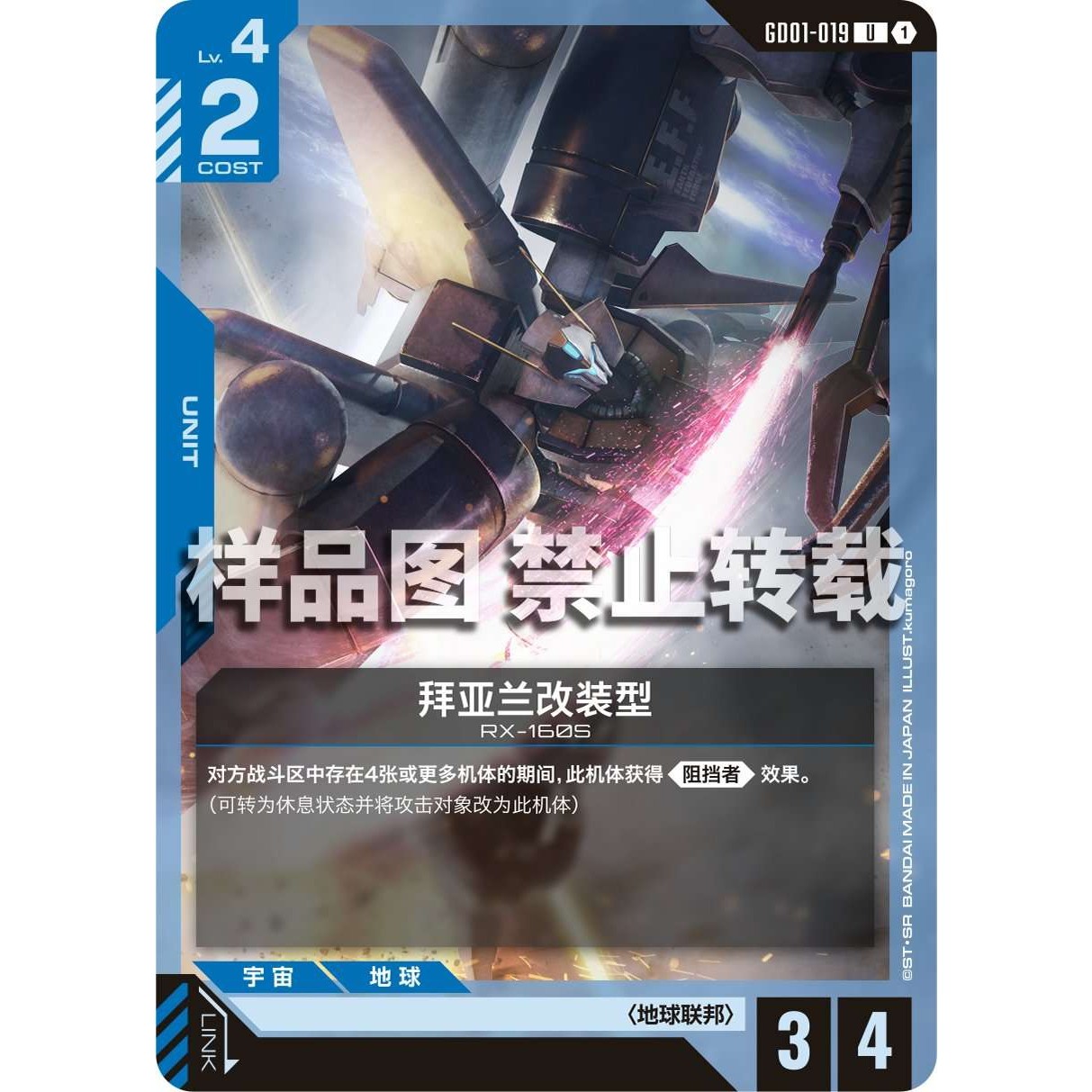 高达卡牌 U GD01-019 拜亚兰改装机