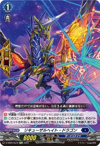 卡片诊所 VGD Re D-SS05/Re010 憎恶回避龙