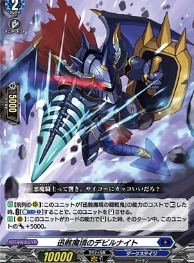 卡片诊所 VGD C D-BT11/068 迅骸魔境的魔骑士