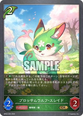 卡片诊所 影之诗TCG GR BP03-005 花绽之狼·史雷特