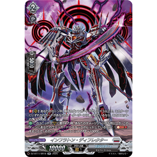 VG RR/SR/FR DZ-BT11/027 暴胀子偏转器