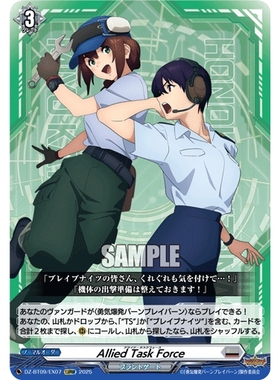 VG EXRRR DZ-BT09/EX07 联合特别部队 Allied Task Force