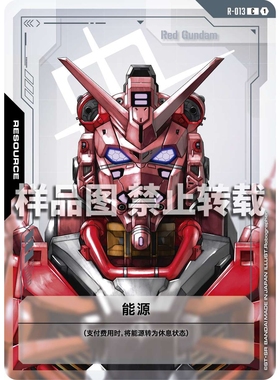 高达卡牌 C R-013 能源 红色高达