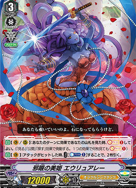 卡片诊所 VG RR V-BT05/017 邪眼的美姬 尤瑞艾莉