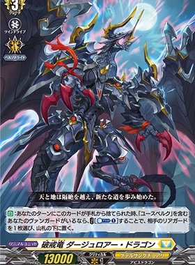 卡片诊所 卡片战斗先导者VG VGD C D-BT09/082 破戒龙 挽歌咆哮龙