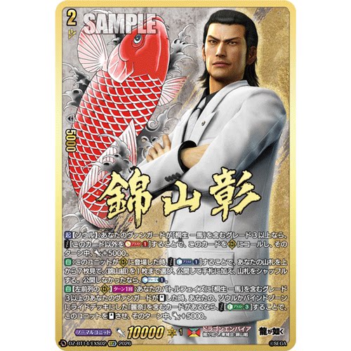 VG  EXRRR/RGGR/EXS DZ-BT14/EX02 锦山彰