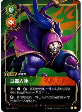 符文战场/RIFTBOUND 稀有 SFD-193 武器大师-贾克斯