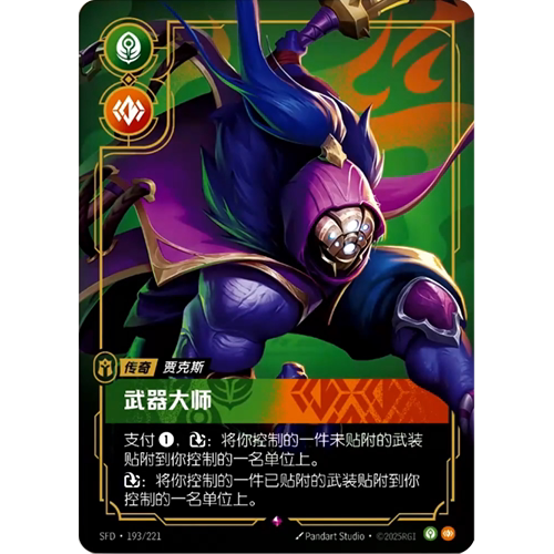 符文战场/RIFTBOUND 稀有 SFD-193 武器大师-贾克斯