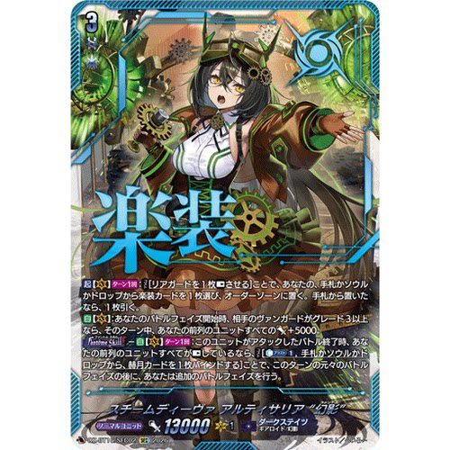 VG RRR/SR/FFR/SEC DZ-BT16/004 蒸汽歌姬 阿缇萨莉雅 “幻影”