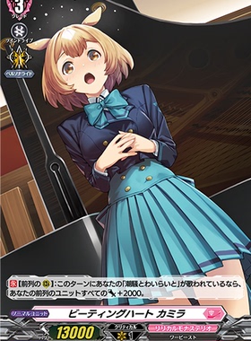 卡片诊所 VG C/H D-LBT02/050  跳动之心 卡米拉